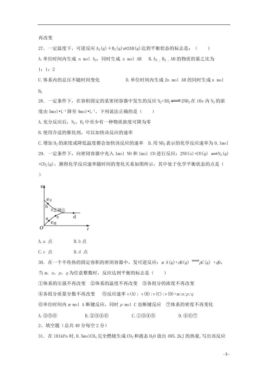 吉林省榆树市第一高级中学2019_2020学年高二化学上学期第一次月考试题（无答案）_第5页