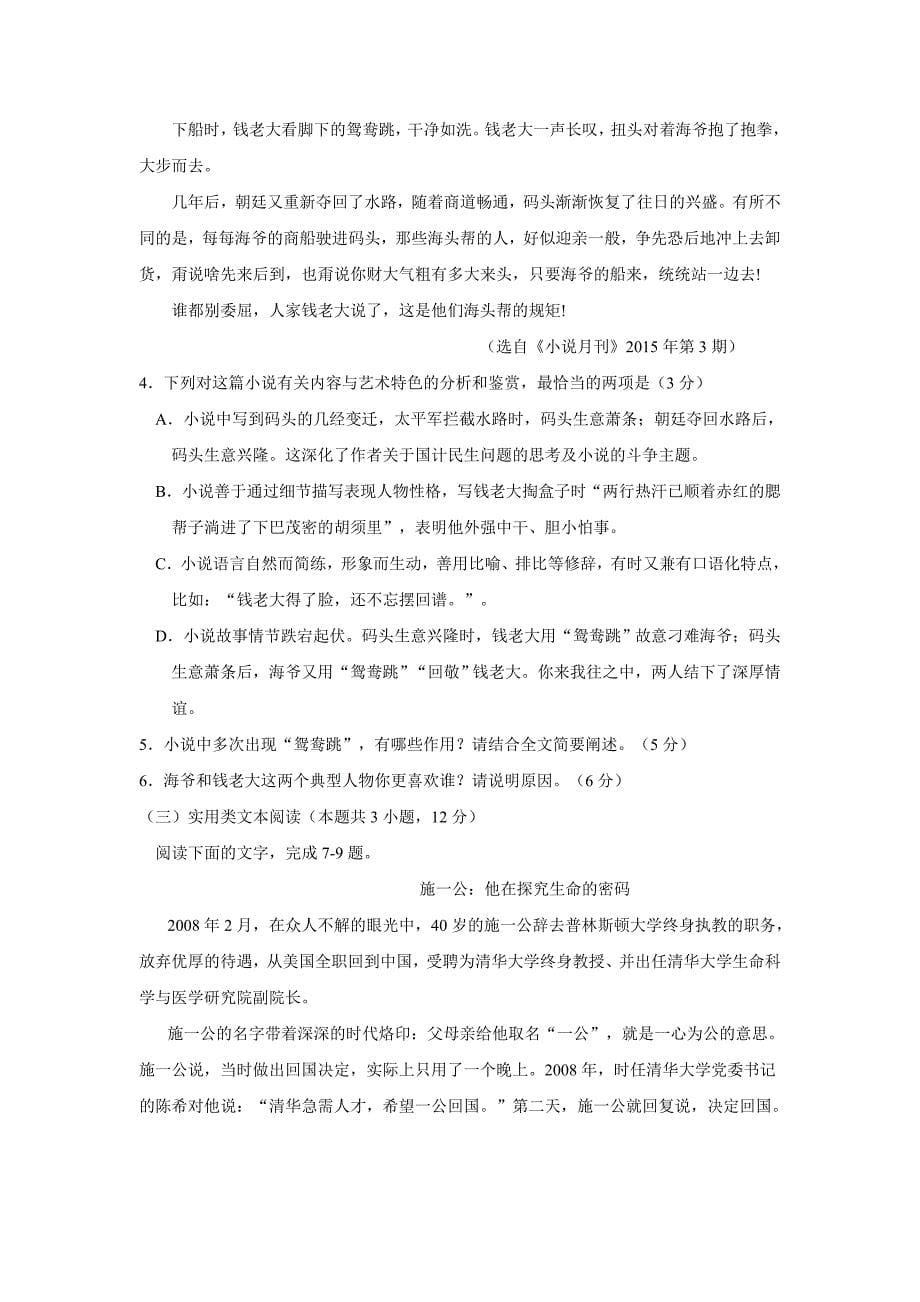 内蒙古翁牛特旗17—18年（上学期）高二期末考试语文试题（含答案）.doc_第5页