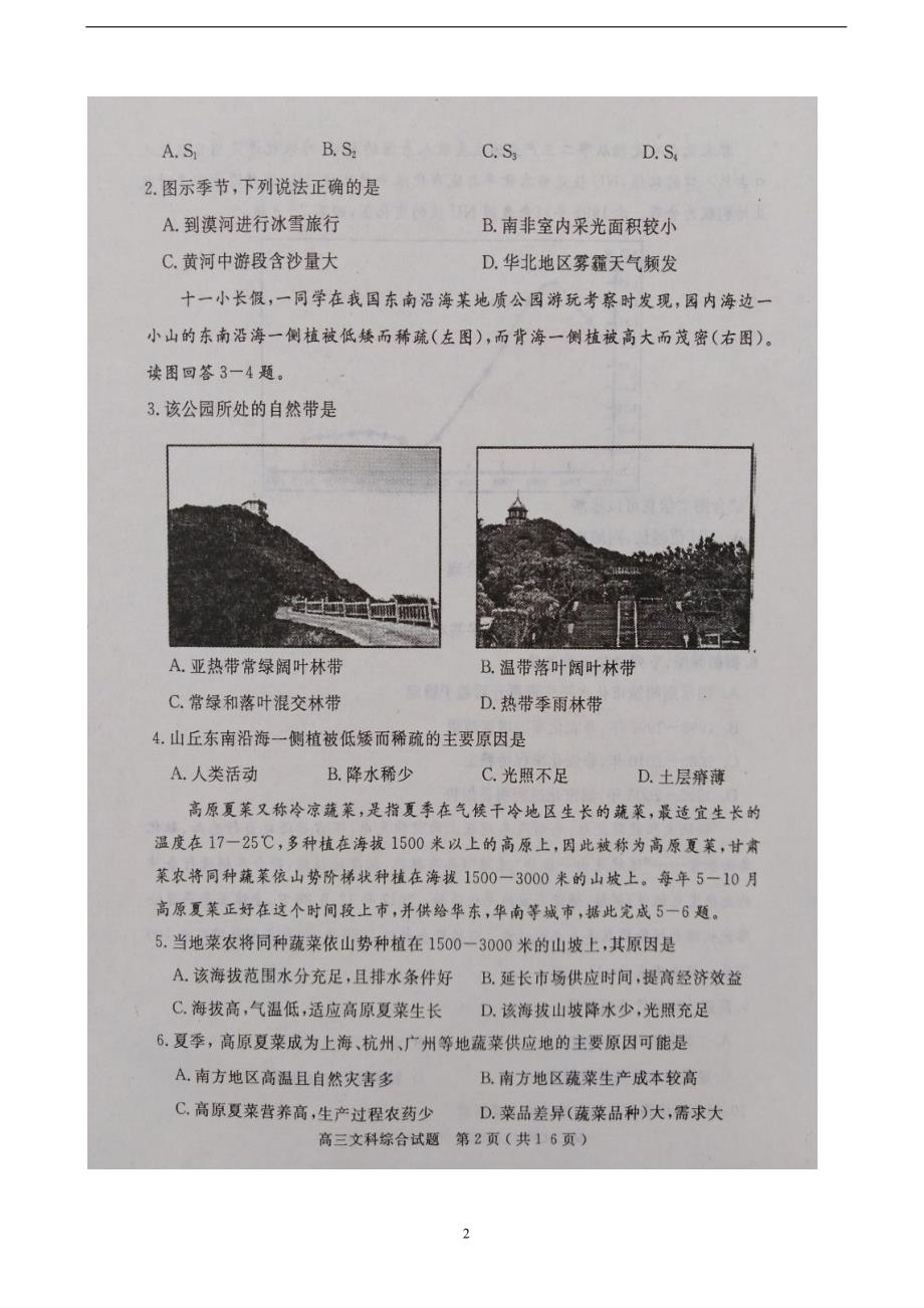 2018年河南省六市高三第二次联考（二模）文科综合试题（）.doc_第2页