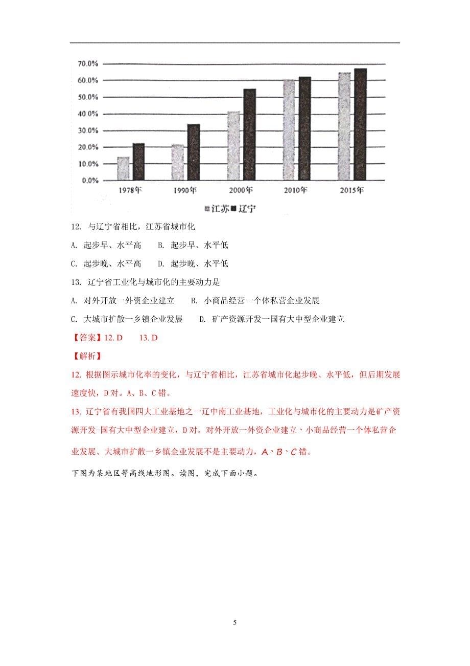 2017-2018年山东省菏泽市高二（上学期）期末考试地理试题 （解析版）.doc_第5页