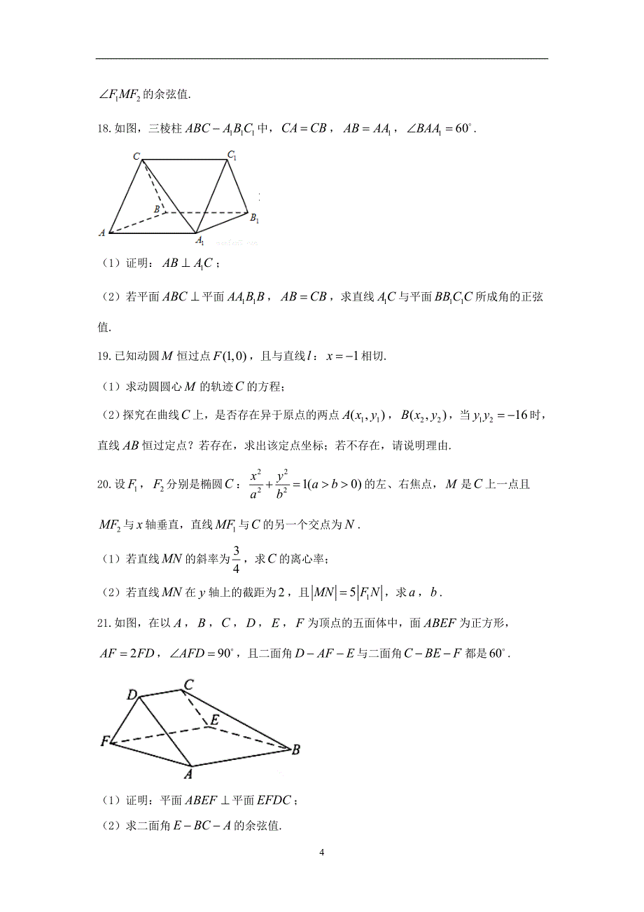 2017-2018年安徽省高二（下学期）开学考试数学理试题 Word版.doc_第4页