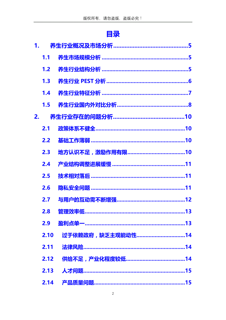 2019年养生行业分析调研报告_第2页