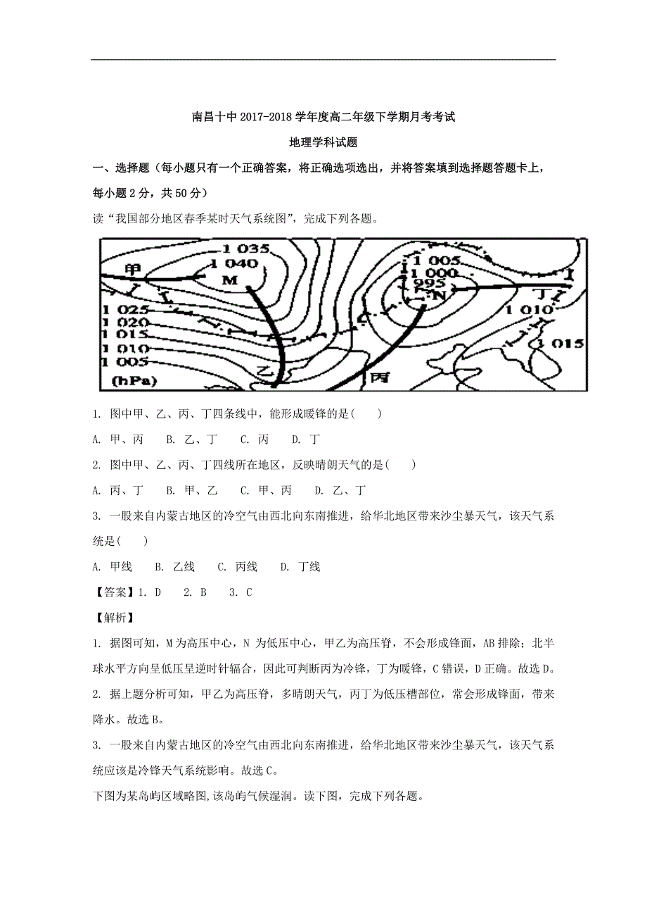 2017-2018年江西省高二5月月考地理试题 （解析版）.doc_第1页