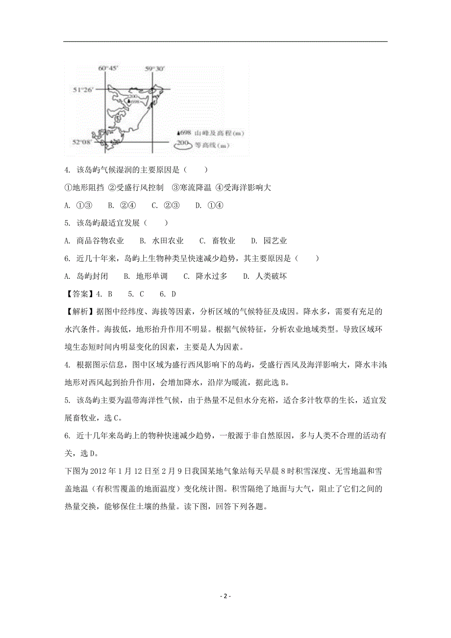 2017-2018年江西省高二5月月考地理试题 （解析版）.doc_第2页