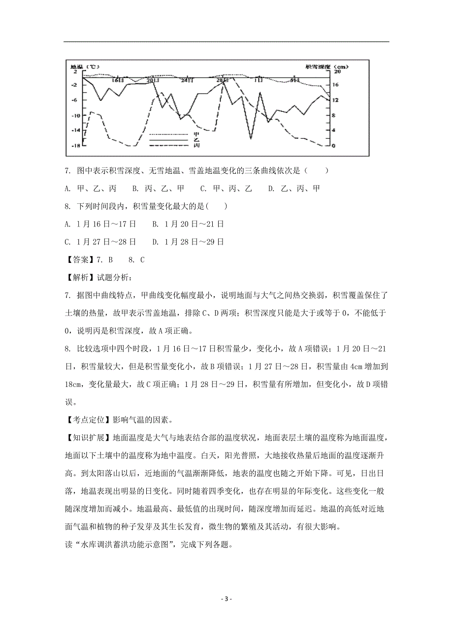 2017-2018年江西省高二5月月考地理试题 （解析版）.doc_第3页