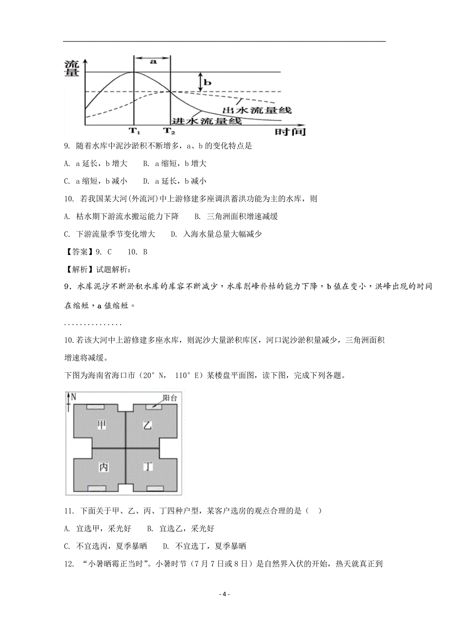 2017-2018年江西省高二5月月考地理试题 （解析版）.doc_第4页