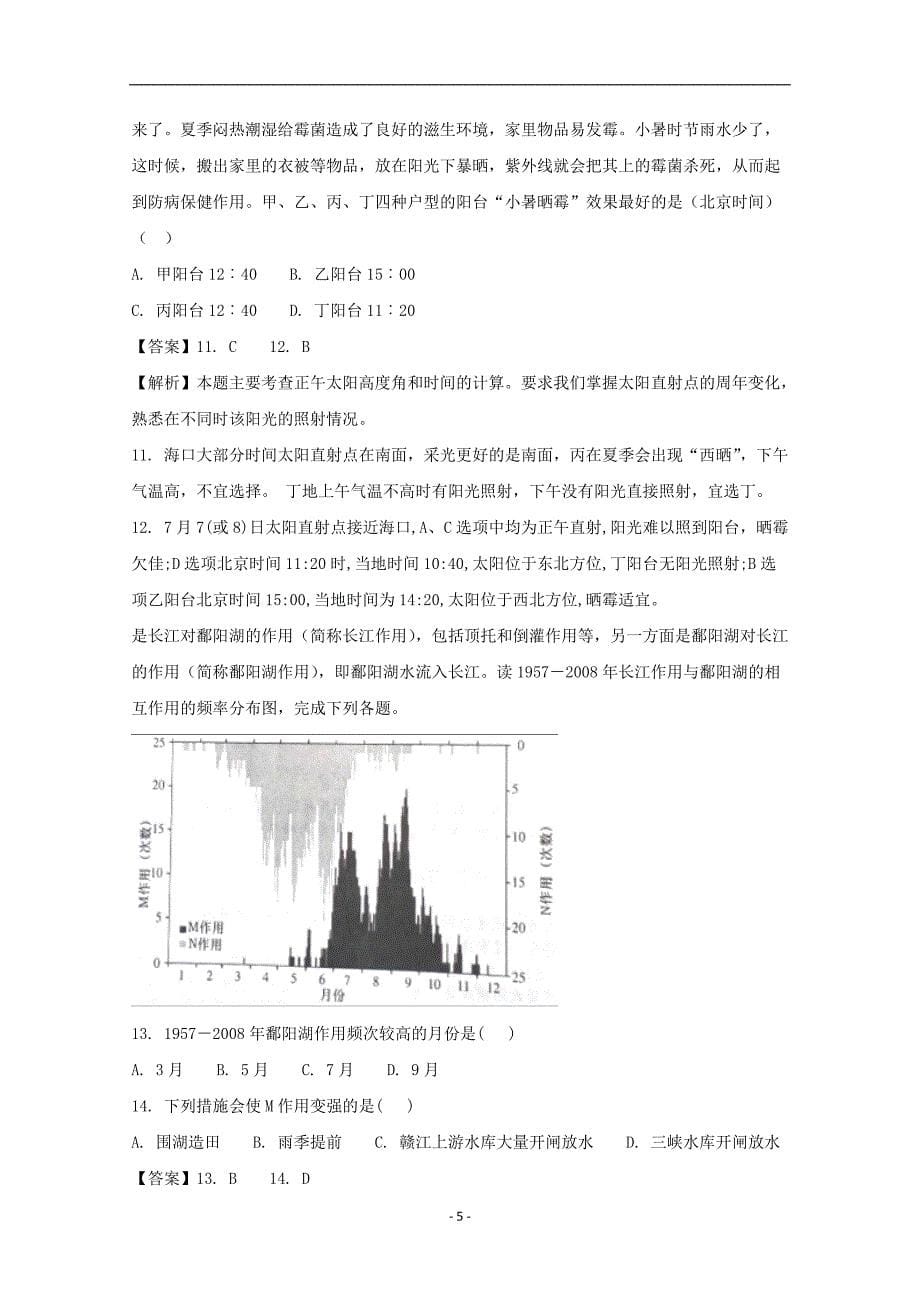 2017-2018年江西省高二5月月考地理试题 （解析版）.doc_第5页