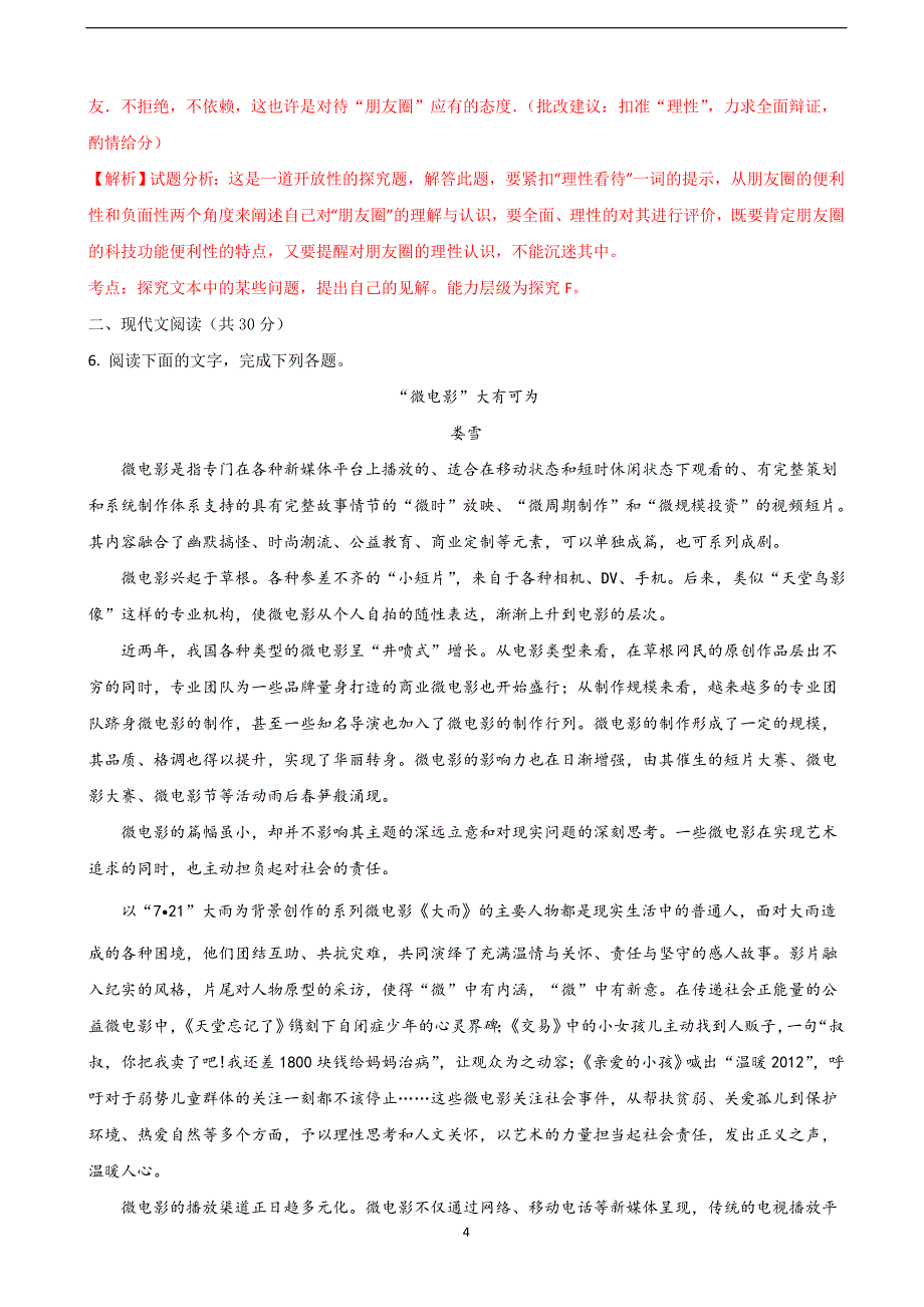 2018年浙江省高考语文一模考前模拟试题 （解析版）.doc_第4页