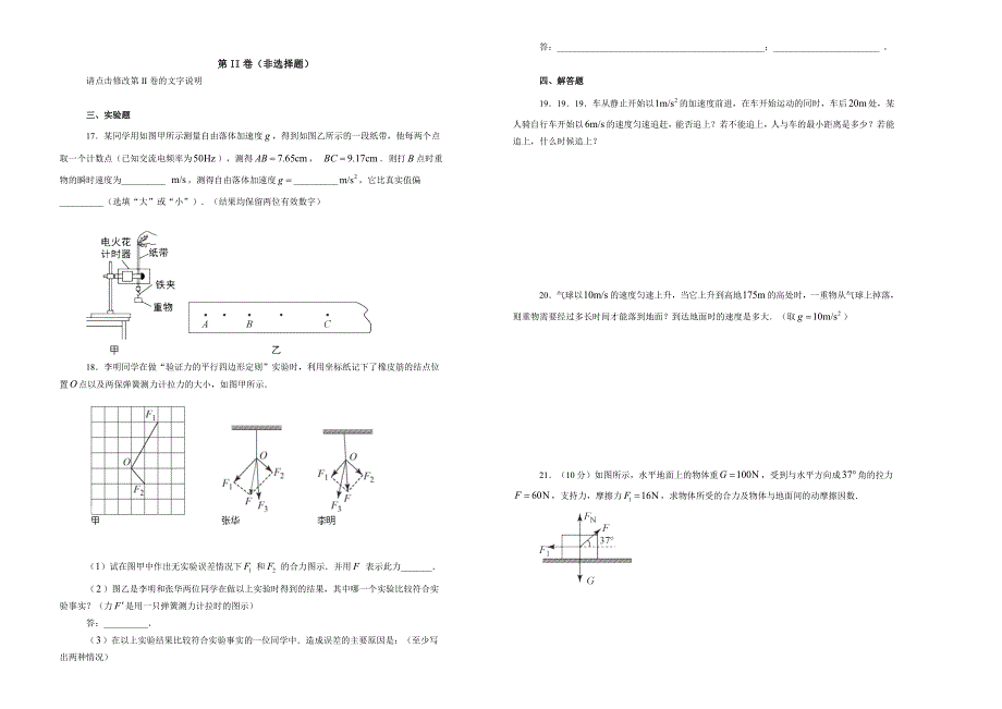 【100所名校】陕西省西安市（滨河分校）2017-2018年高一（上学期）期中物理试题.doc_第4页