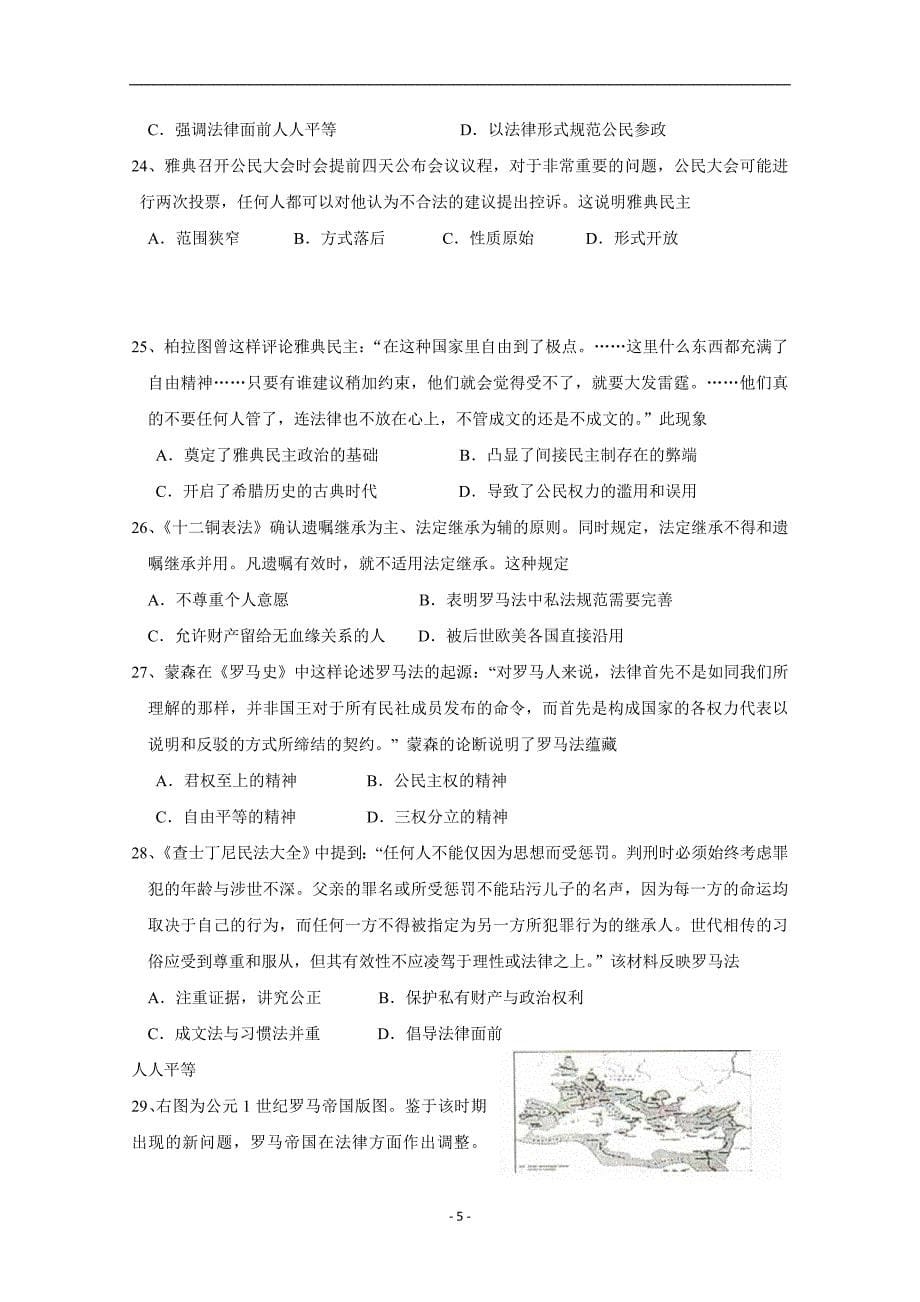 2017-2018年江苏省高二4月月考历史试题 Word版.doc_第5页