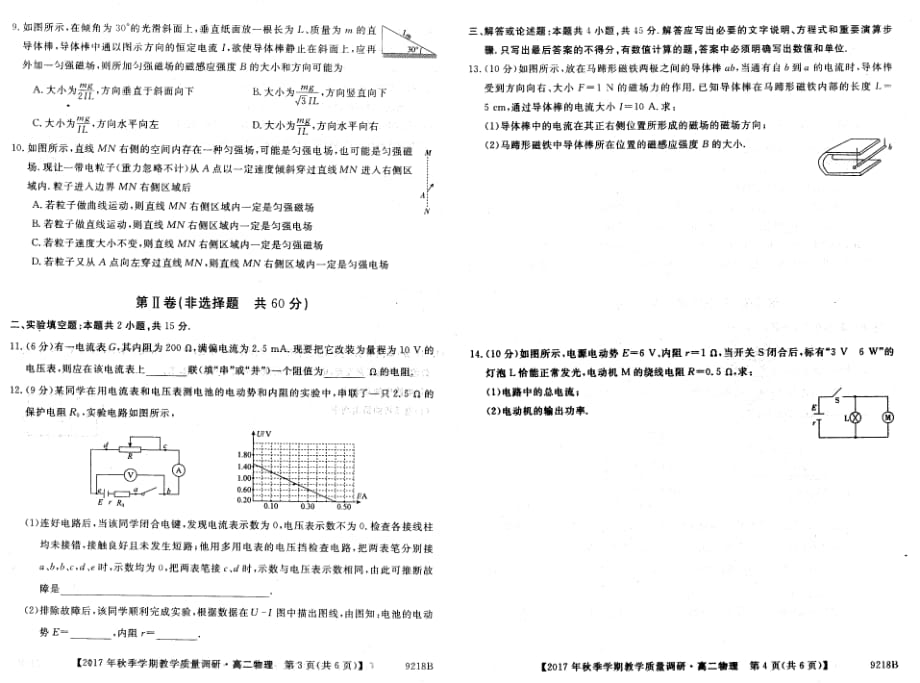 2017-2018学年广西来宾市高二（上）学期期末教学质量调研物理试题（PDF版）.pdf_第2页