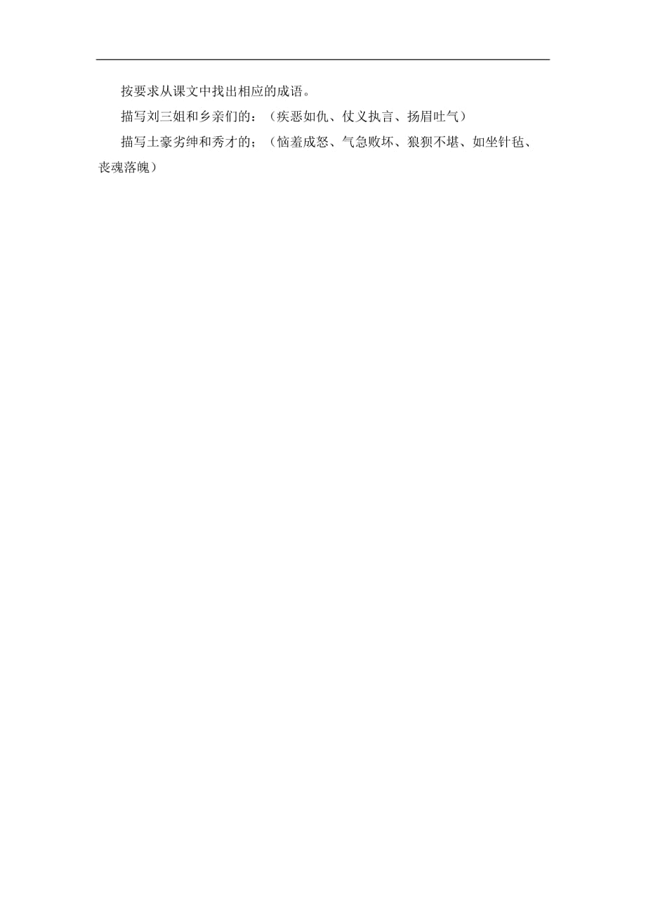 五年级下语文教案刘三姐语文S版_第2页