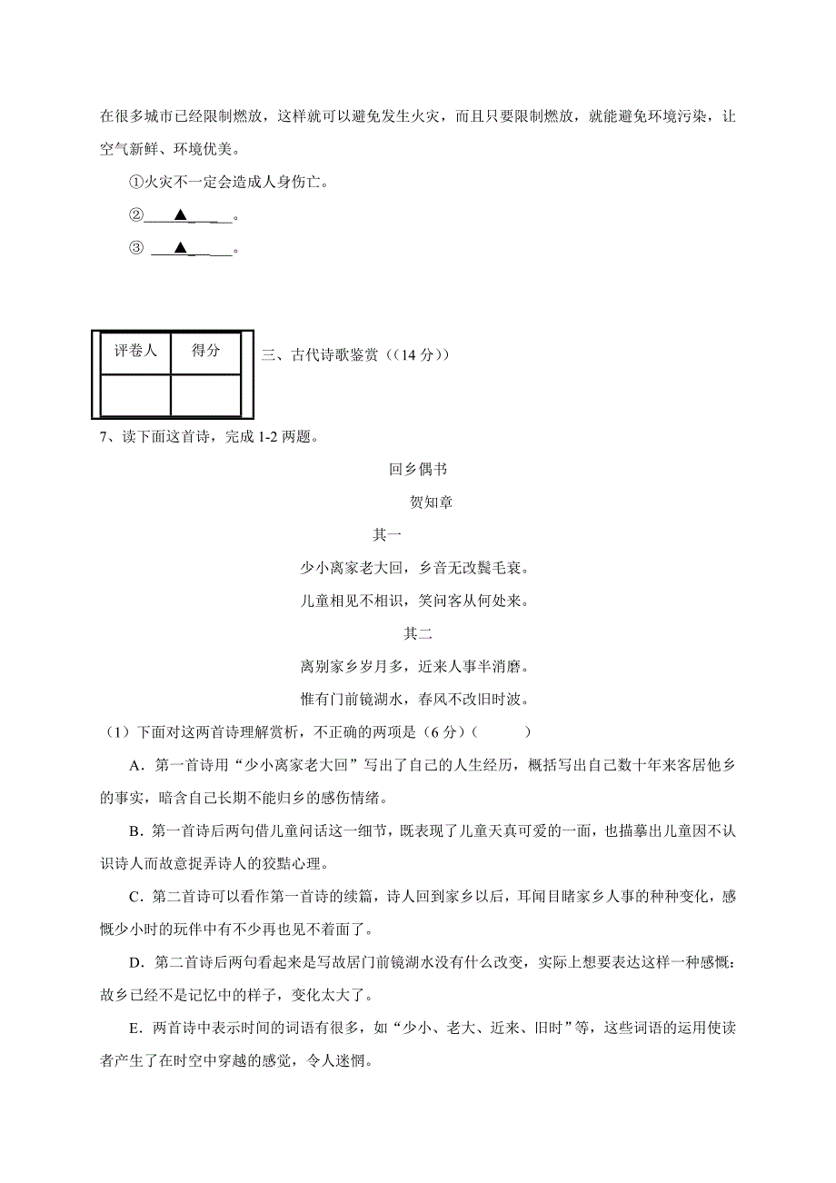 吉林省汪清县第六中学17—18年（下学期）高一期末考试语文试题（含答案）.doc_第3页