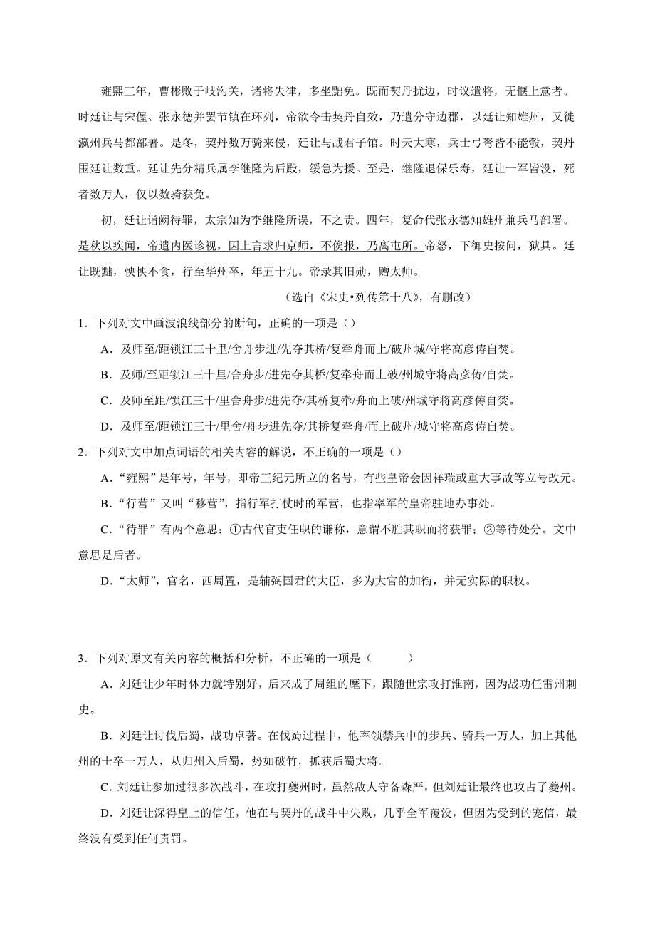 吉林省汪清县第六中学17—18年（下学期）高一期末考试语文试题（含答案）.doc_第5页