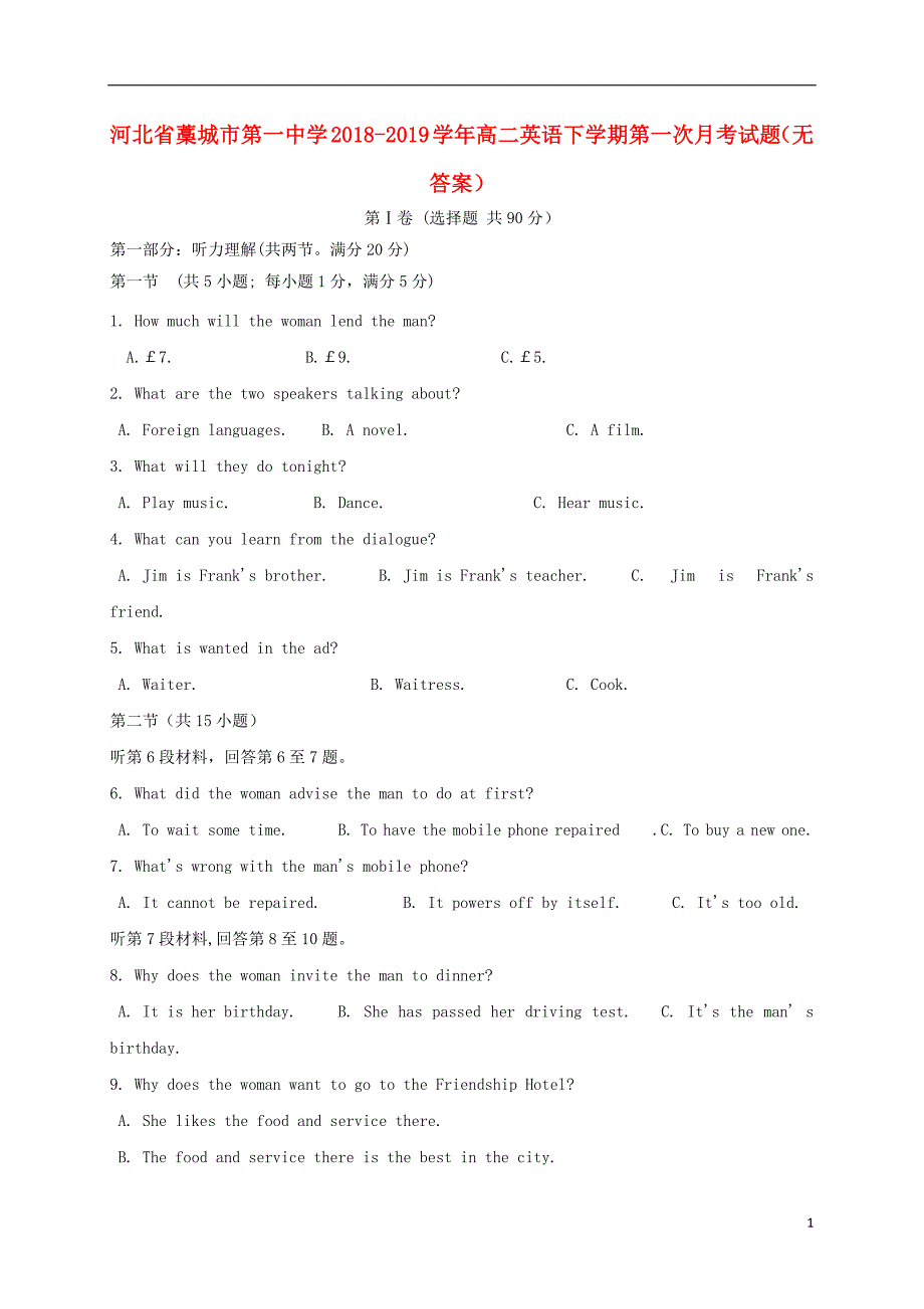 河北省藁城市2018_2019学年高二英语下学期第一次月考试题（无答案）_第1页