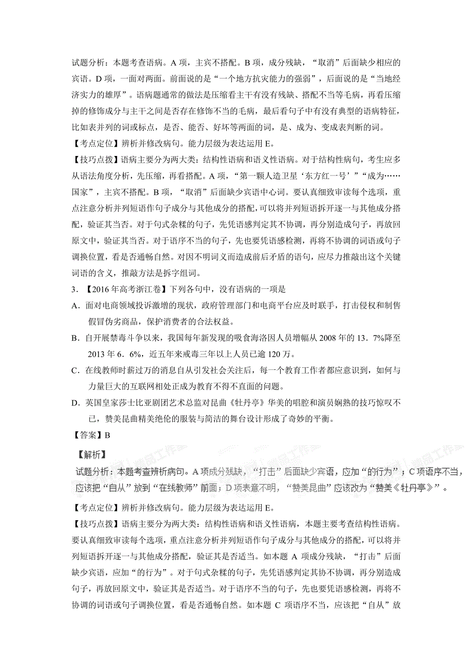 专题13 辨析或修改语病-2017年高考二轮核心考点语文（附解析）.pdf_第2页