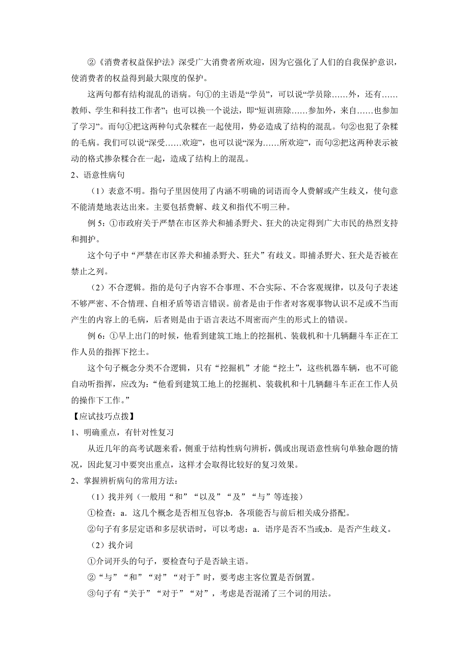 专题13 辨析或修改语病-2017年高考二轮核心考点语文（附解析）.pdf_第4页