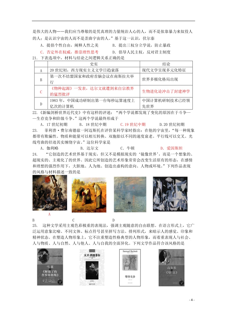 江苏省南京师大苏州实验学校2019_2020学年高二历史9月月考试题201911040233_第4页