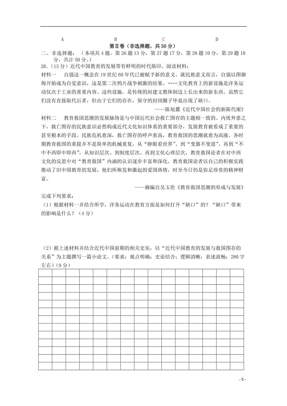 江苏省南京师大苏州实验学校2019_2020学年高二历史9月月考试题201911040233_第5页