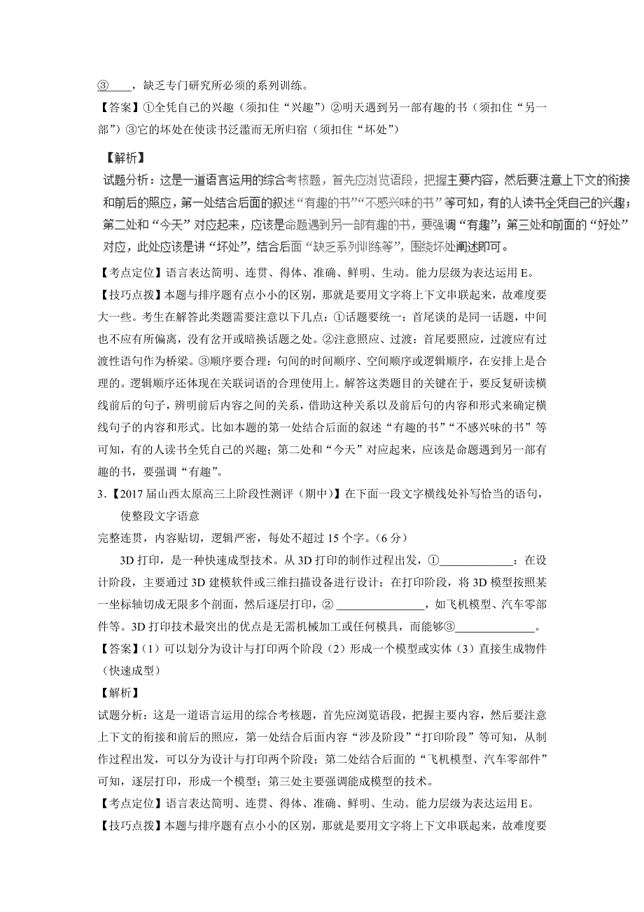 专题17 语言运用之补写（测）-2017年高考二轮复习语文（附解析）.pdf_第2页