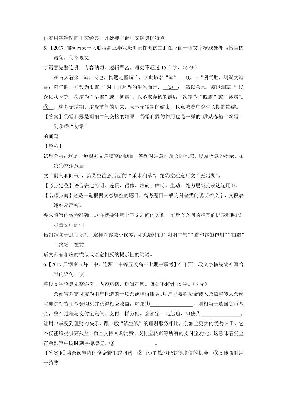 专题17 语言运用之补写（测）-2017年高考二轮复习语文（附解析）.pdf_第4页