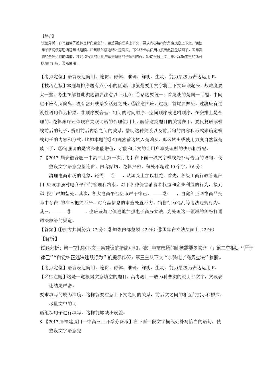 专题17 语言运用之补写（测）-2017年高考二轮复习语文（附解析）.pdf_第5页