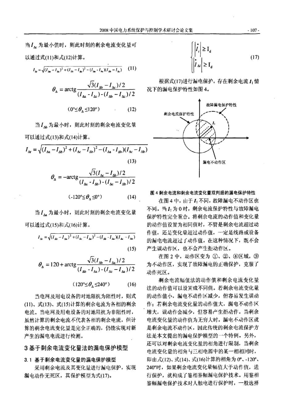 新型漏电保护理论及其方法的研究_第4页