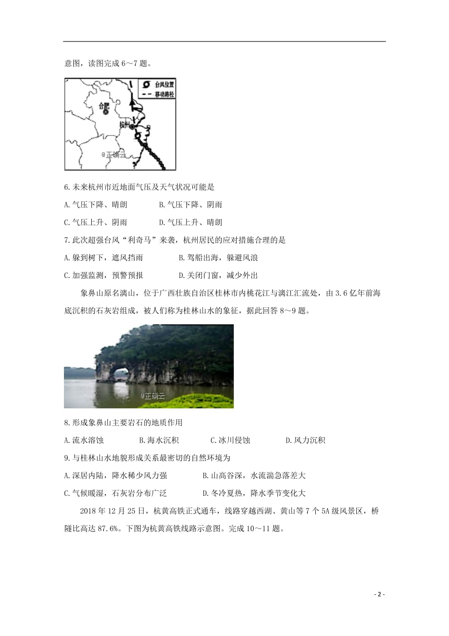 河南省鲁山县第一高级中学2019_2020学年高二地理上学期开学考试试题_第2页