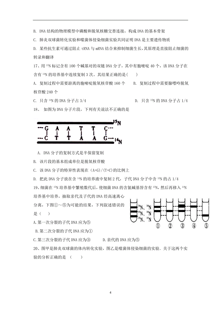 2017-2018学年宁夏石嘴山市第三中学高二（下）学期第一次月考生物试题 .doc_第4页