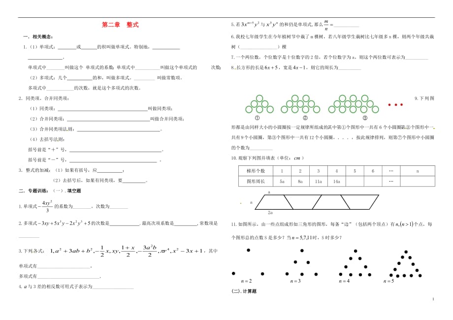 内蒙古鄂尔多斯市东胜区七年级数学上册2整式的加减复习学案无答案新版新人教版20180713178_第1页