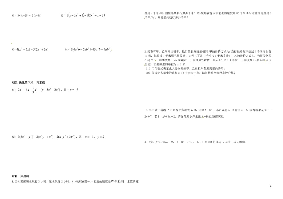 内蒙古鄂尔多斯市东胜区七年级数学上册2整式的加减复习学案无答案新版新人教版20180713178_第2页