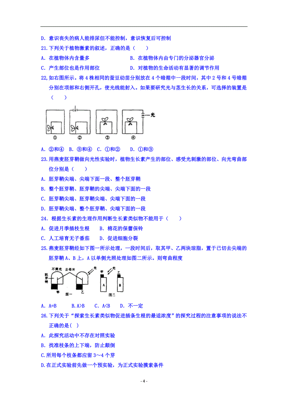 2017-2018年山东省济南外国语学校、等四校高二（上学期）期末考试生物（理）试题 .doc_第4页