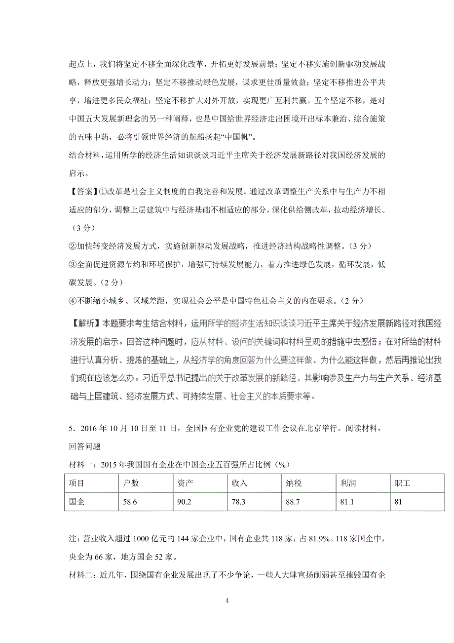 专题18 主观题解题技巧（押题专练）-2017年高考二轮复习政治（附解析）.pdf_第4页