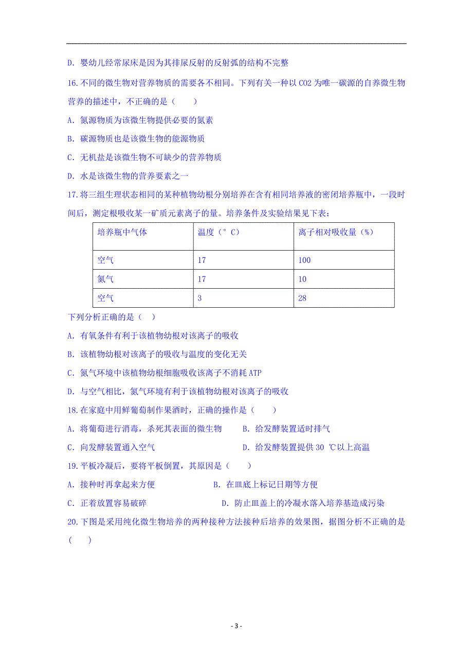 2017-2018年陕西省黄陵中学高二（普通班）4月月考生物试题 .doc_第3页