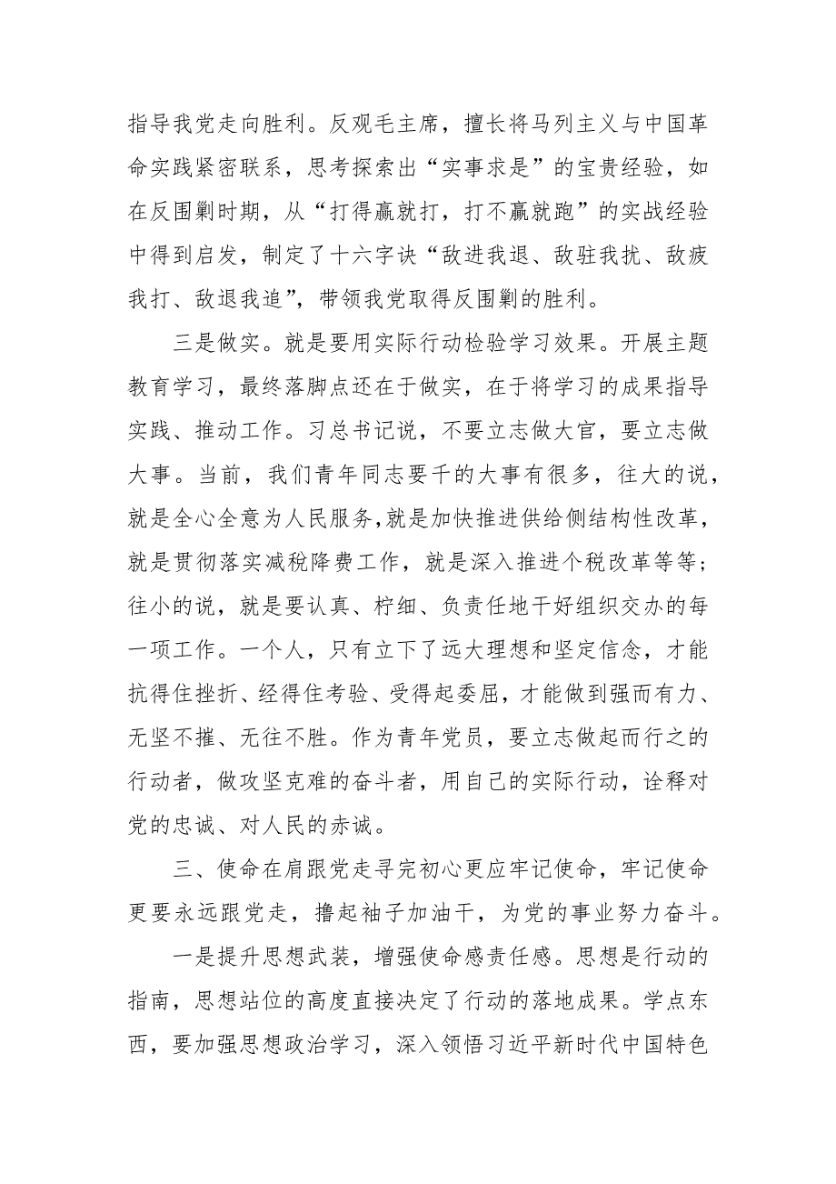 预备党员2020年思想汇报精编 可借鉴_第3页