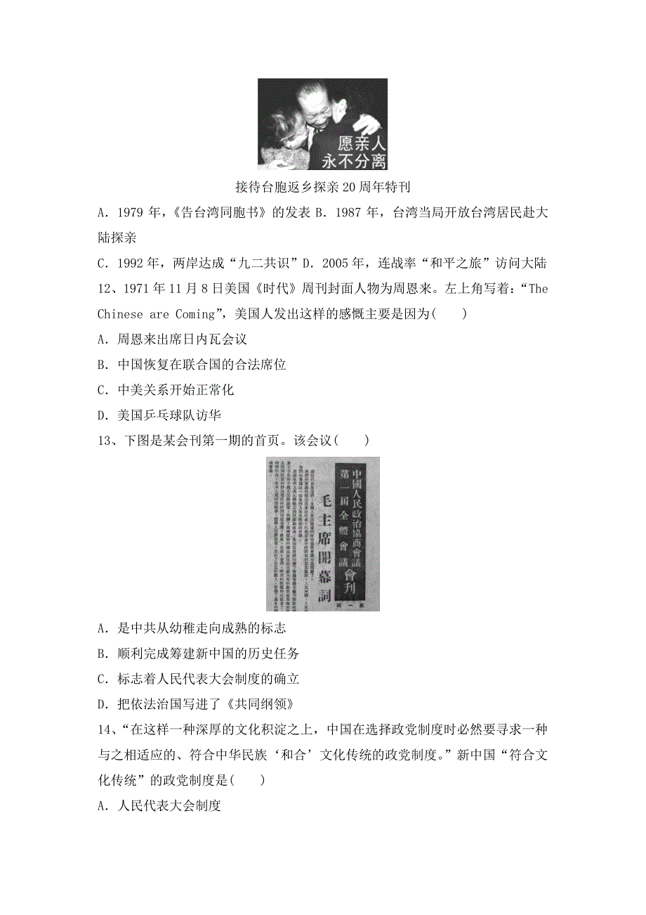 2017-2018学年江苏省射阳县盘湾中学、陈洋中学高一（上）学期期末考试历史试题 PDF版.pdf_第3页