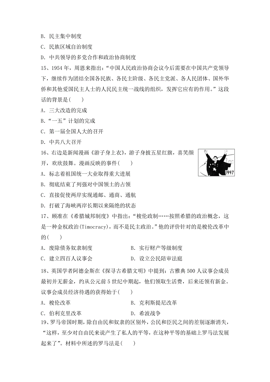 2017-2018学年江苏省射阳县盘湾中学、陈洋中学高一（上）学期期末考试历史试题 PDF版.pdf_第4页