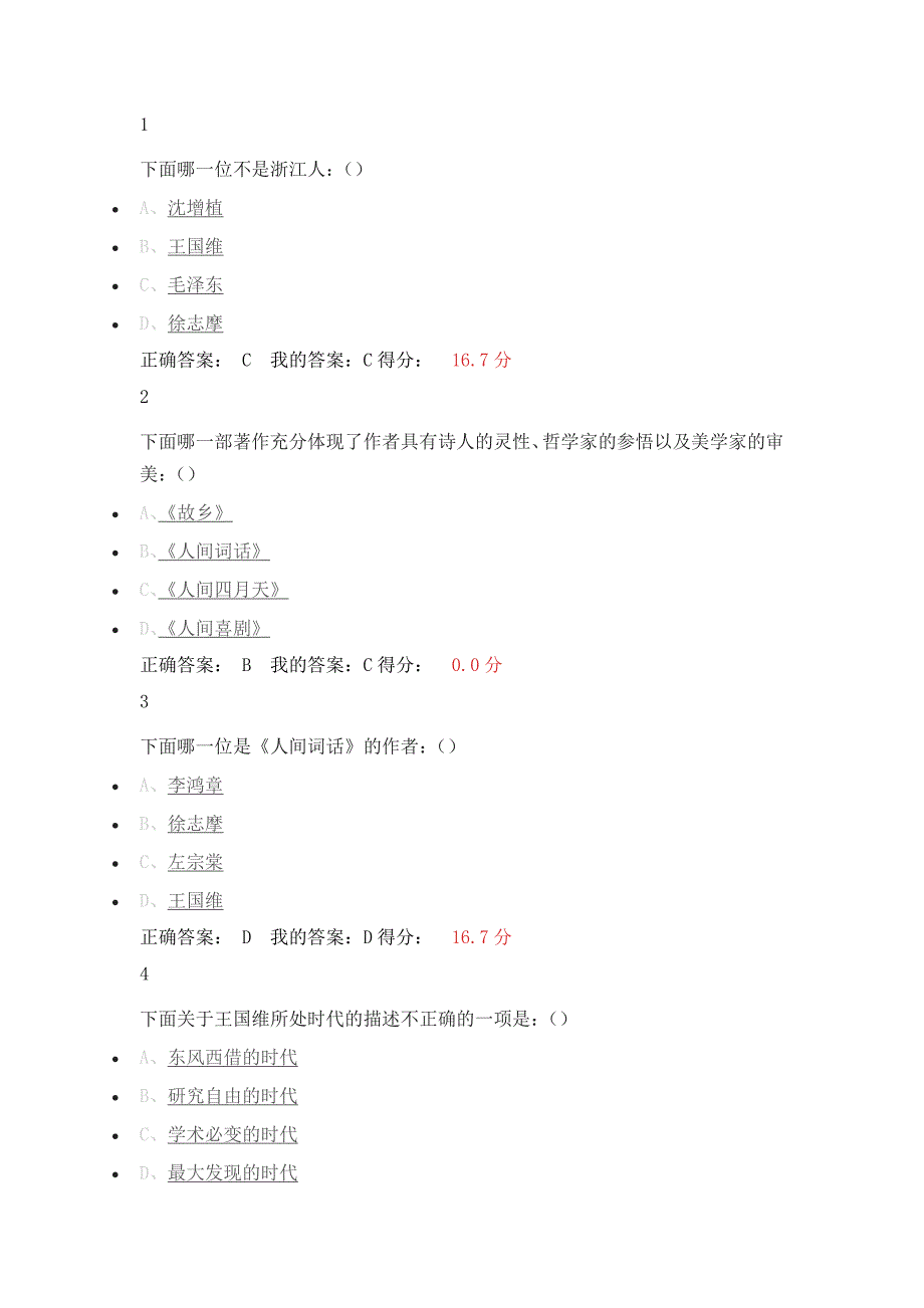 尔雅艺术美学作业答案期末参考_第1页