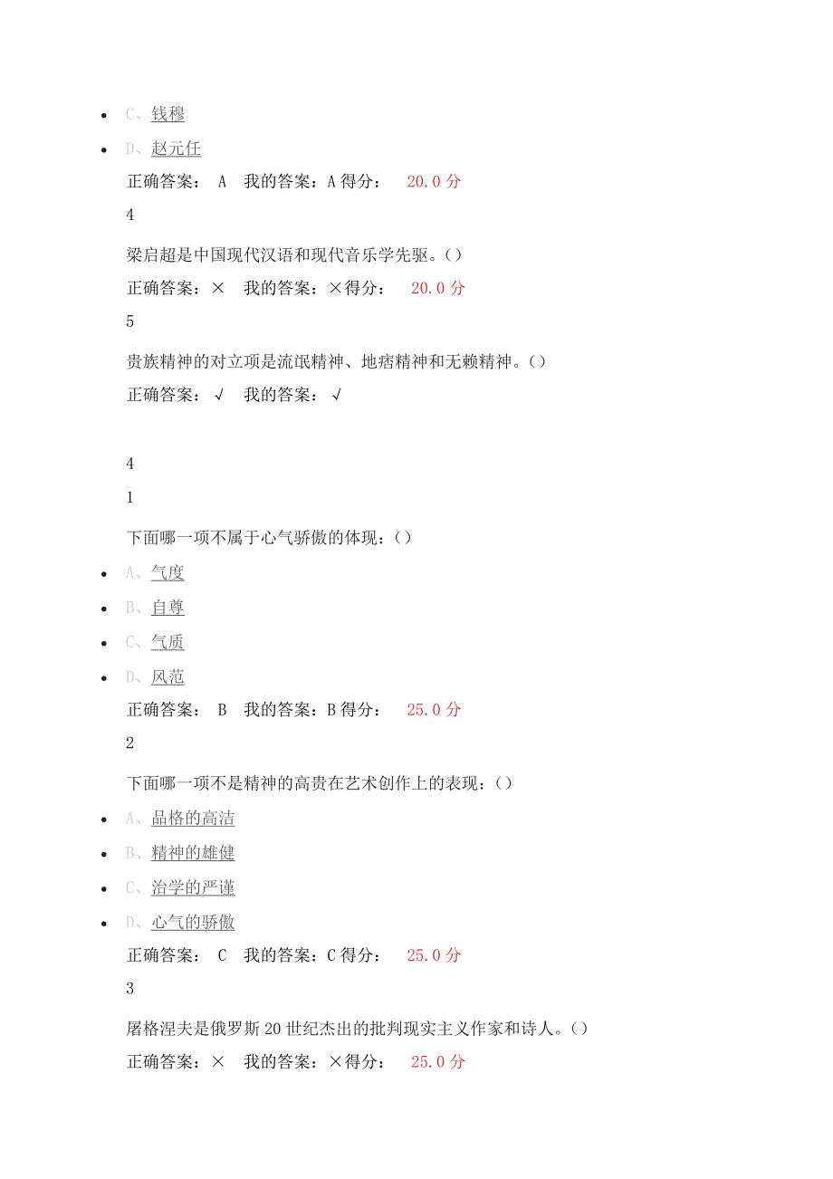 尔雅艺术美学作业答案期末参考_第4页