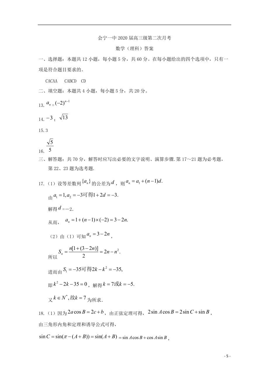 甘肃省2020届高三数学第二次月考10月试题理201910280320_第5页