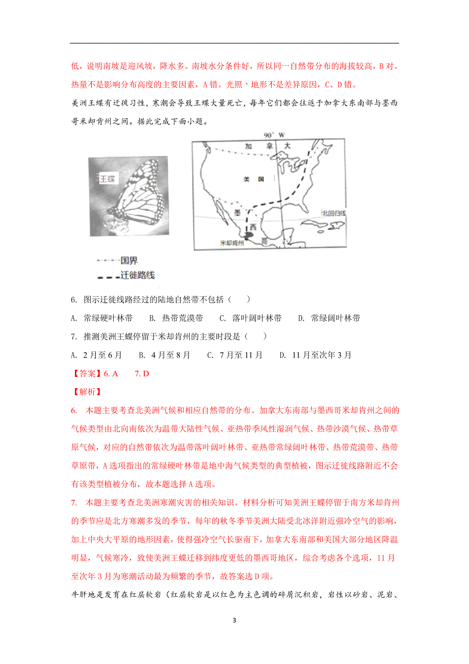 2017-2018年广西高一（下学期）第一次月考地理试题+Word版含解析.doc_第3页