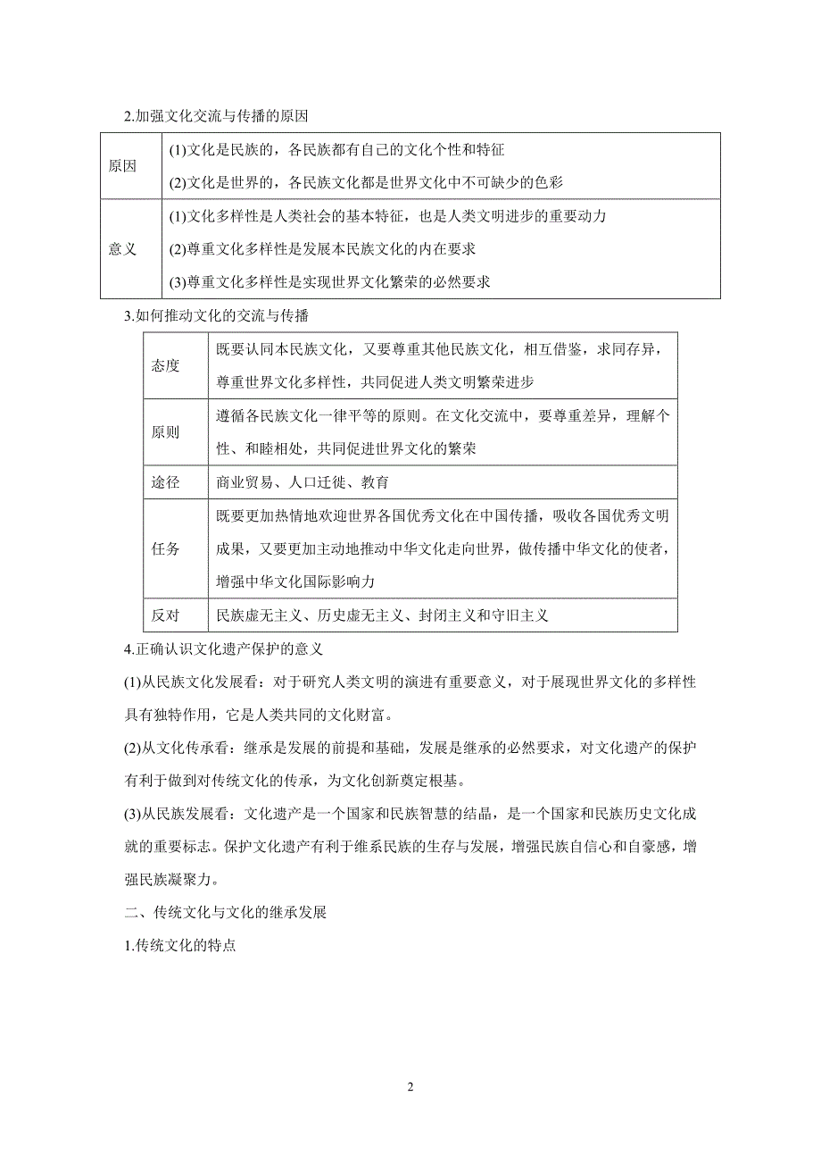 专题10 文化传承与创新-2017年高考二轮核心考点政治（附解析） (2).pdf_第2页