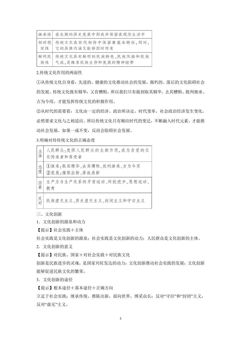 专题10 文化传承与创新-2017年高考二轮核心考点政治（附解析） (2).pdf_第3页