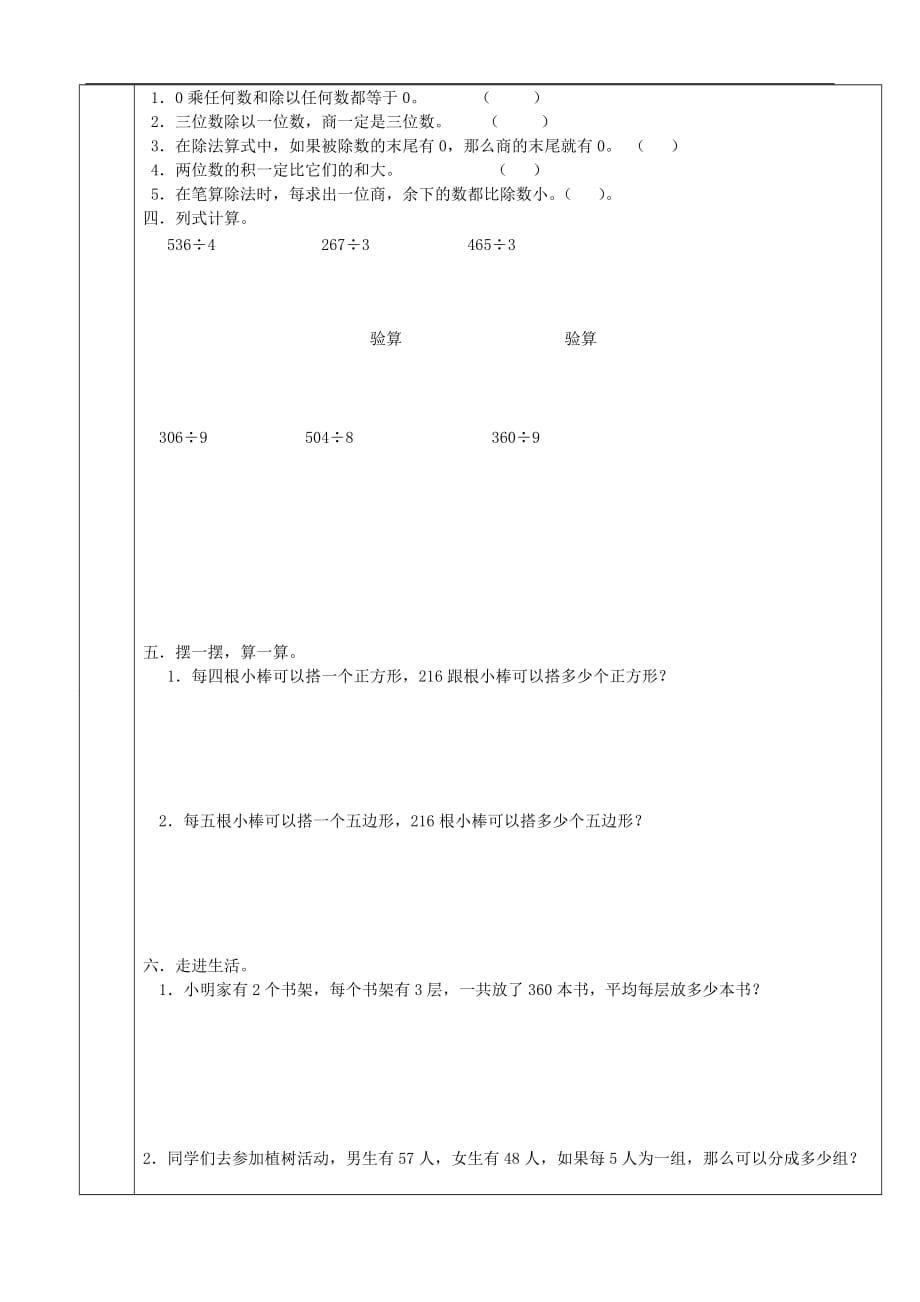 北师大三年级上除法_第2页