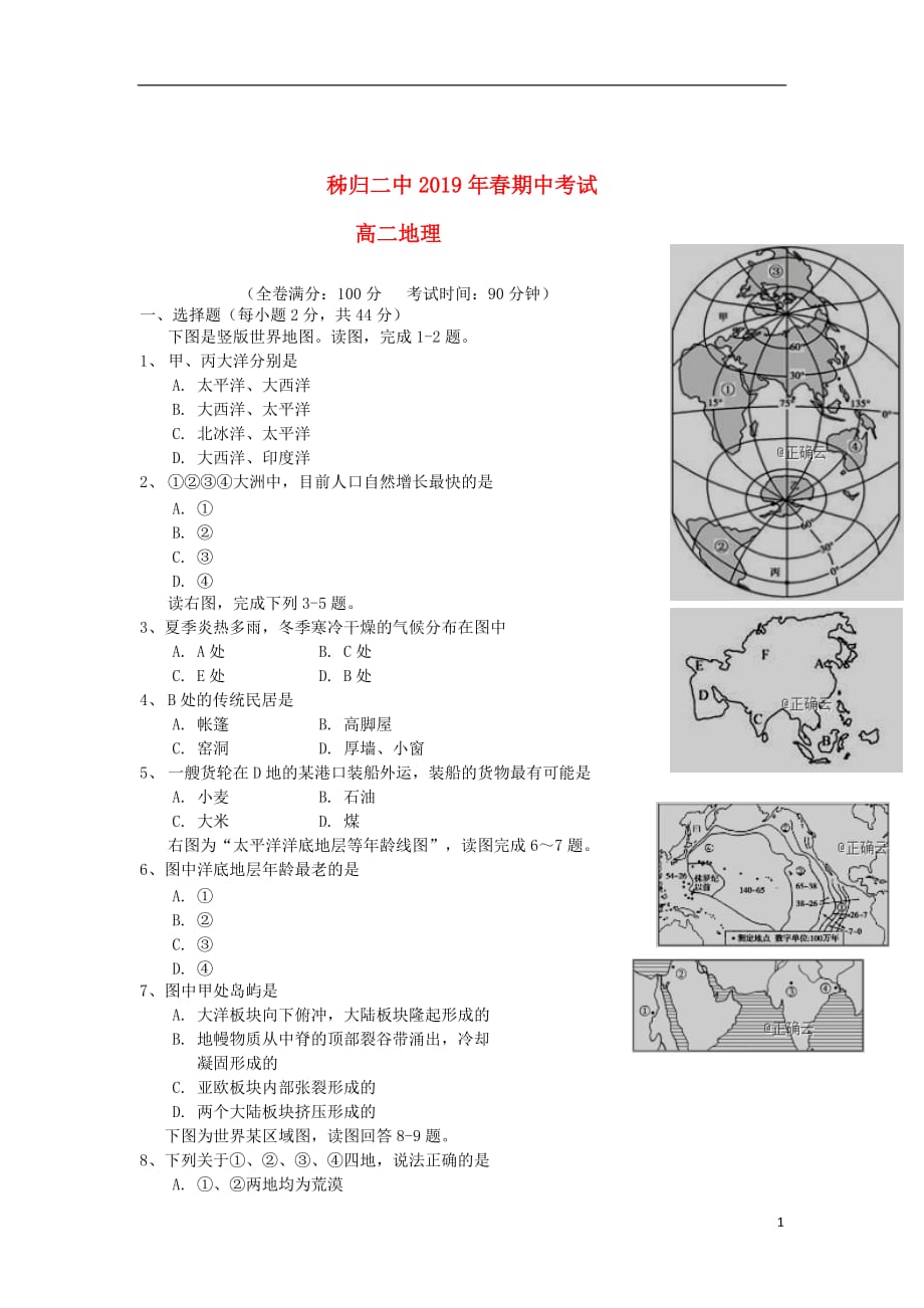 湖北省宜昌市秭归县第二高级中学2018_2019学年高二地理下学期期中试题20191105011_第1页