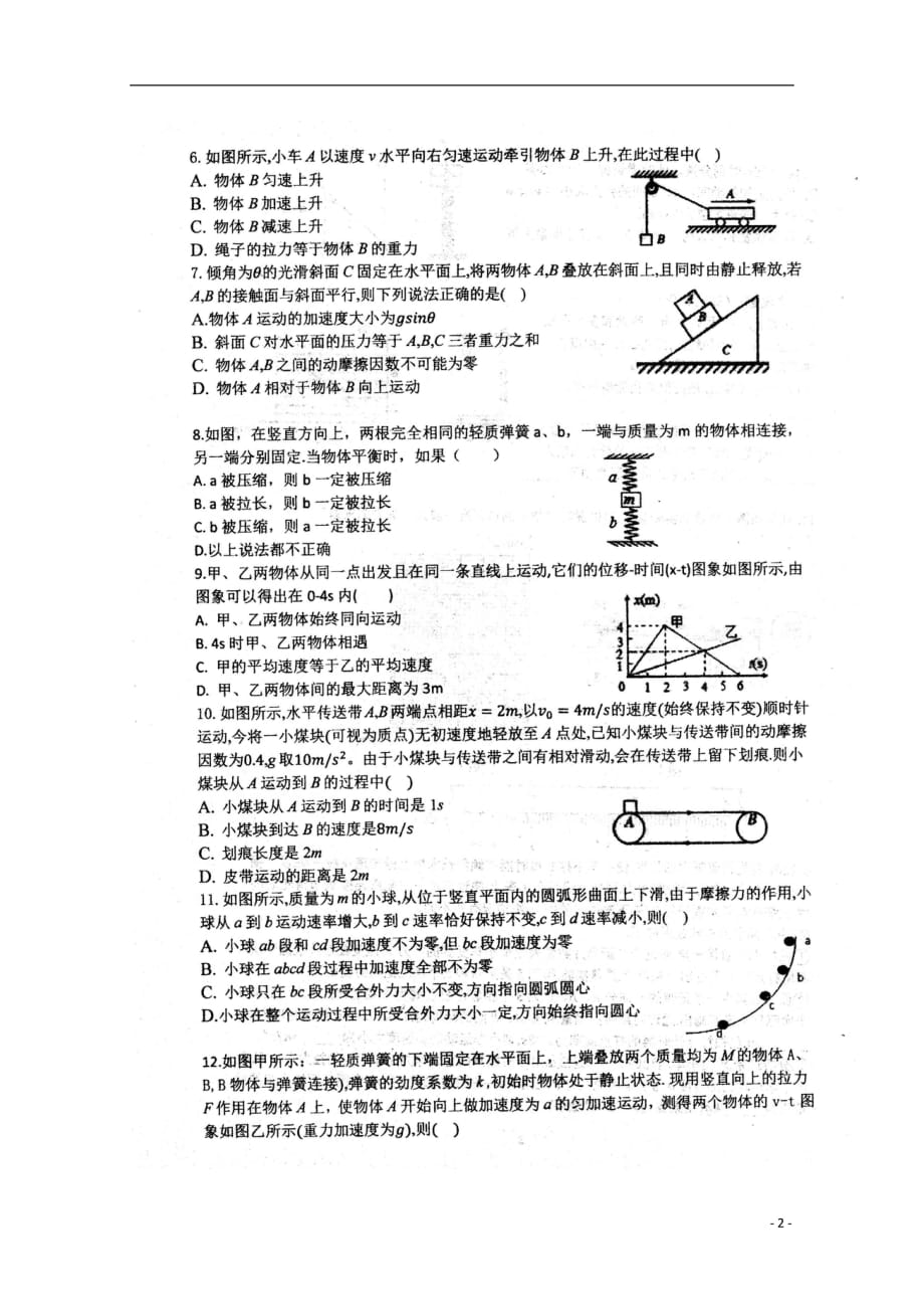 安徽省泗县第一中学2020届高三物理9月月考试题扫描版201910280315_第2页