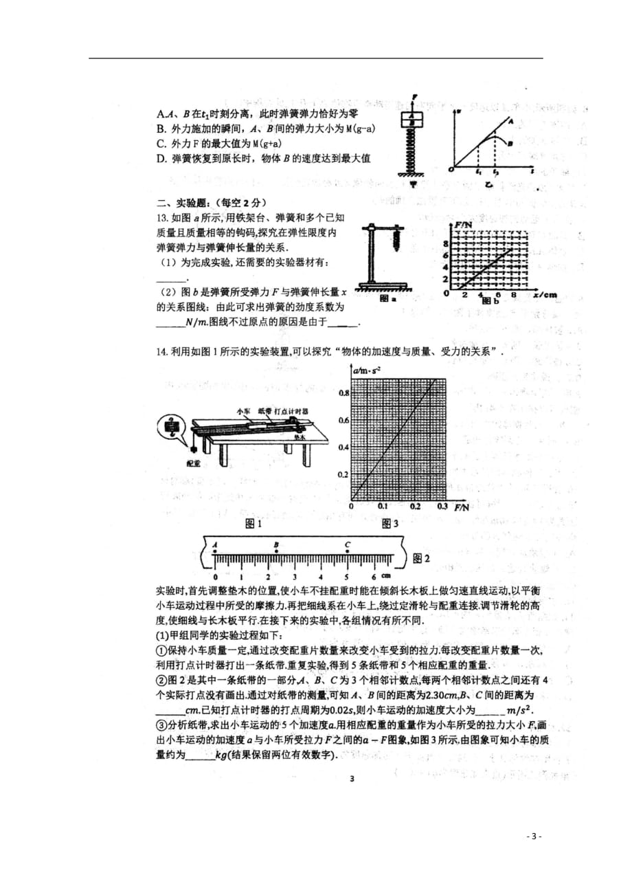 安徽省泗县第一中学2020届高三物理9月月考试题扫描版201910280315_第3页