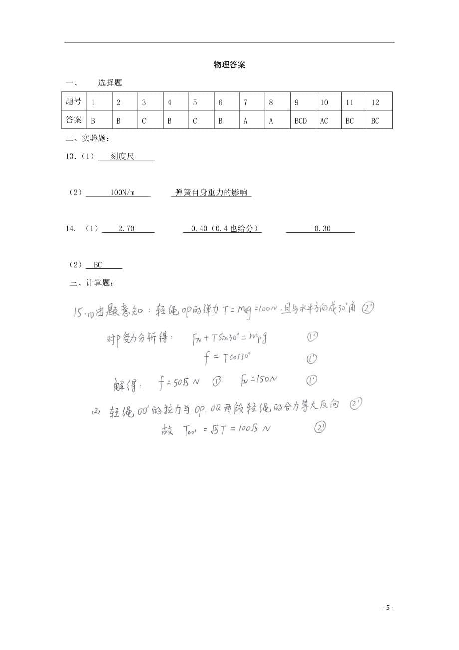 安徽省泗县第一中学2020届高三物理9月月考试题扫描版201910280315_第5页