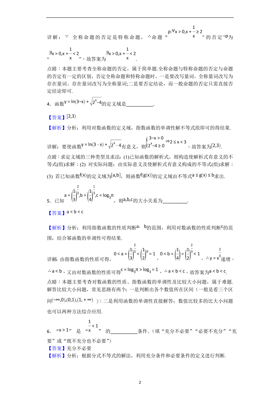 2017-2018年江苏省无锡市江阴四校高二（下学期）期中考试数学（文）试题 （解析版）.doc_第2页