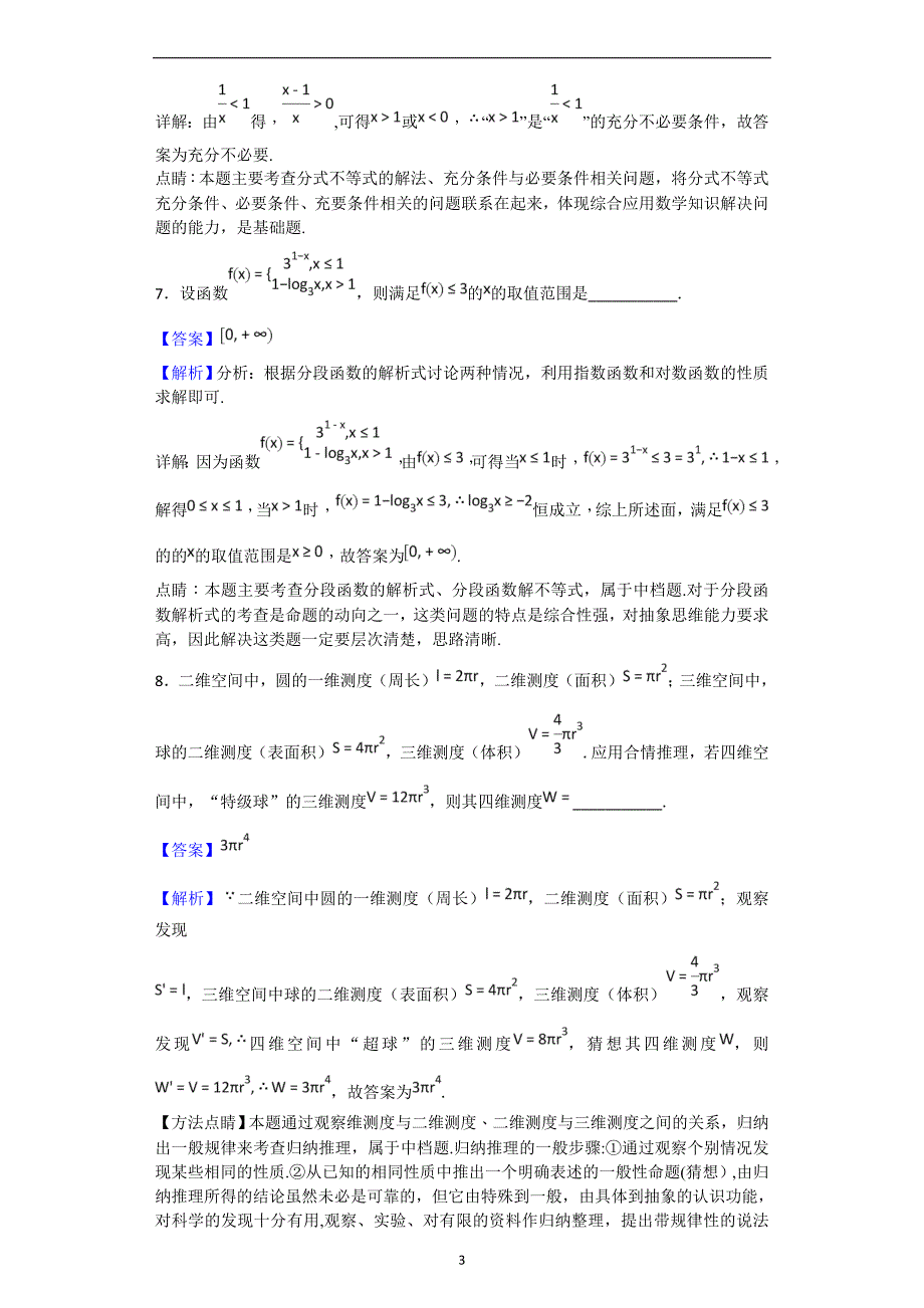 2017-2018年江苏省无锡市江阴四校高二（下学期）期中考试数学（文）试题 （解析版）.doc_第3页